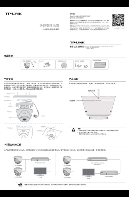 TP-LINK TL-IPC435HP-SX V1.0